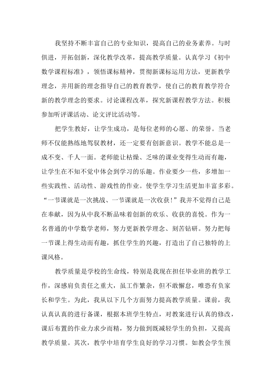 初中信息教师个人工作述职报告_第2页