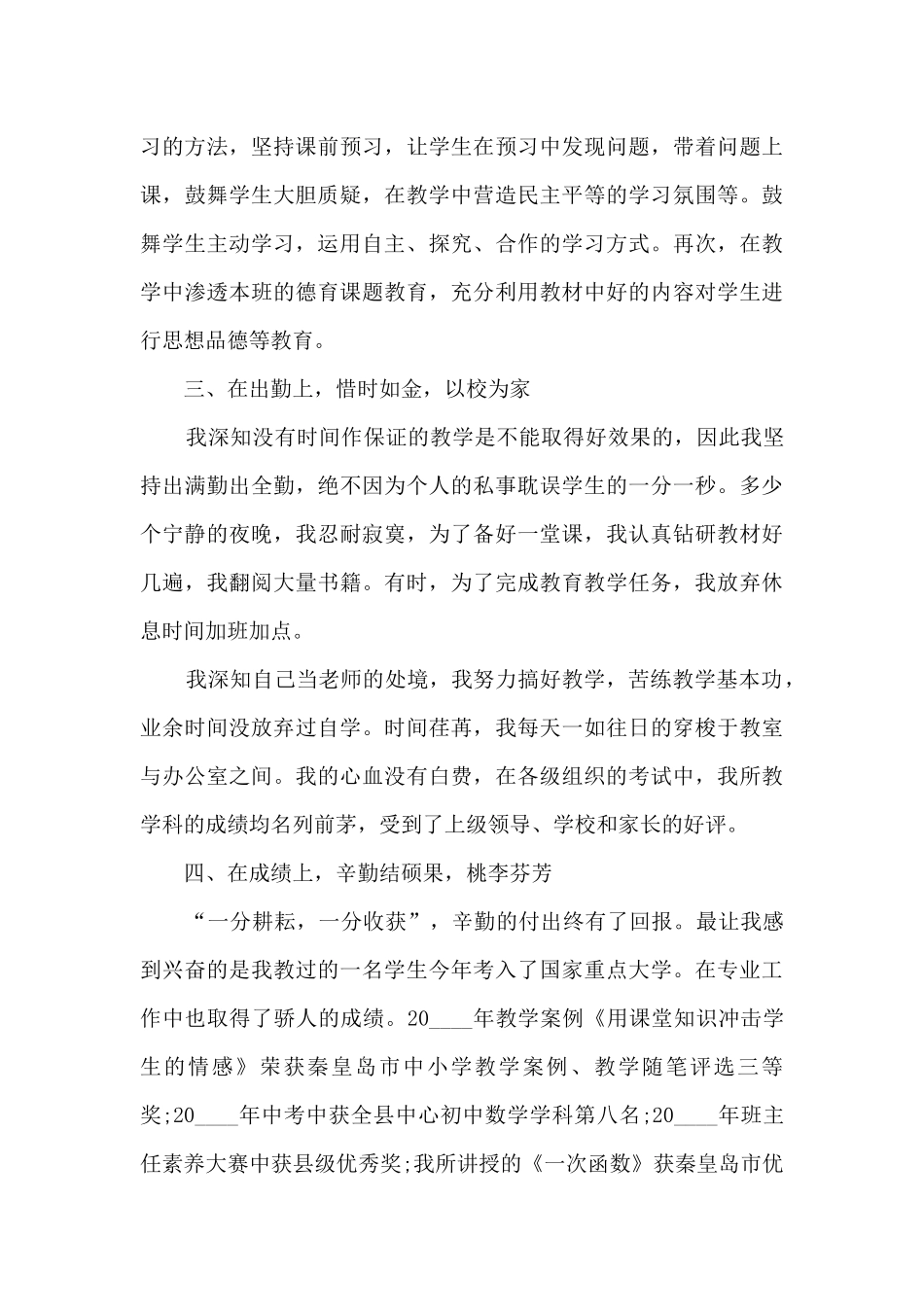 初中信息教师个人工作述职报告_第3页