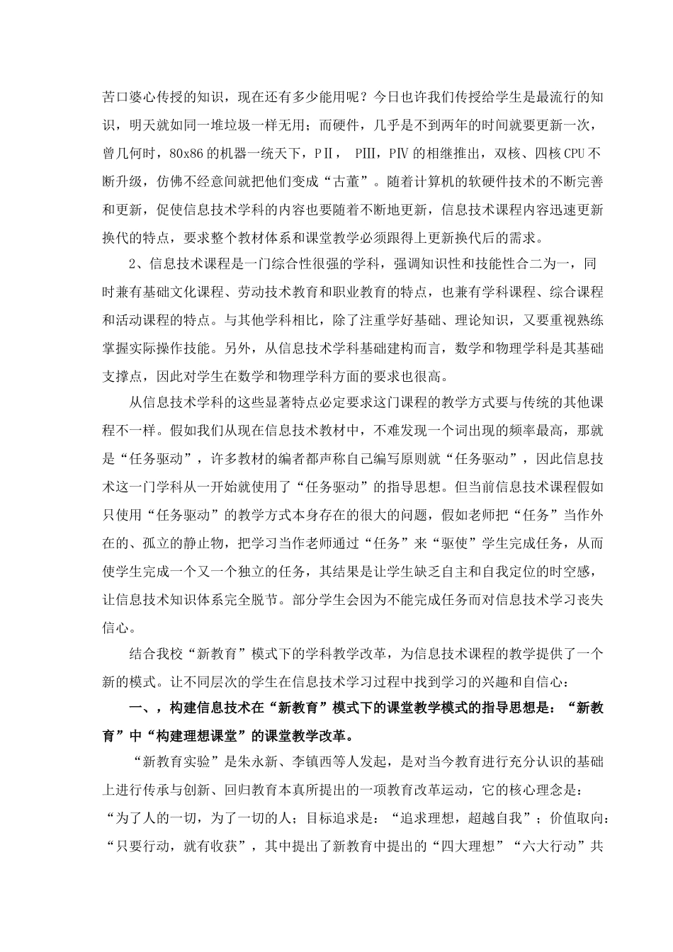 初中信息技术课程教学的探索_第2页