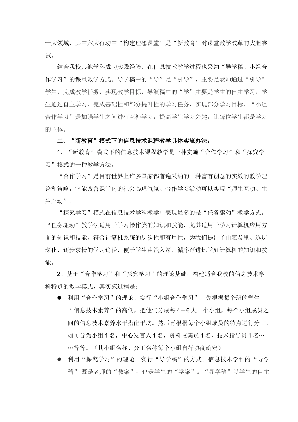 初中信息技术课程教学的探索_第3页