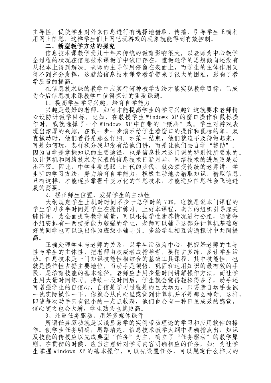 初中信息技术课教学探索_第2页