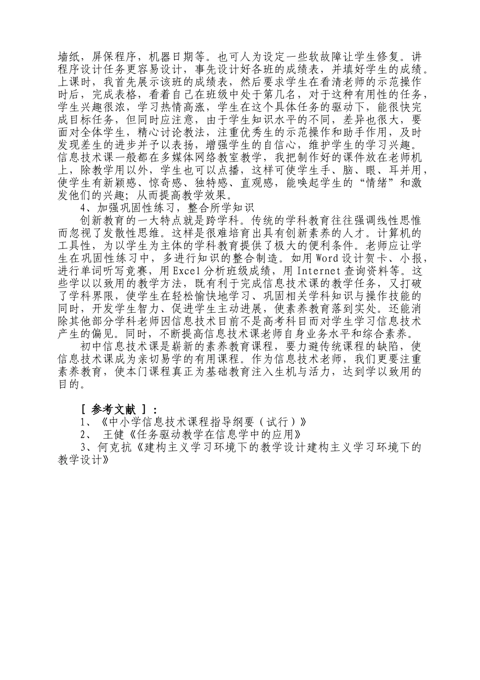 初中信息技术课教学探索_第3页