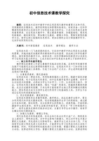 初中信息技术课教学探索