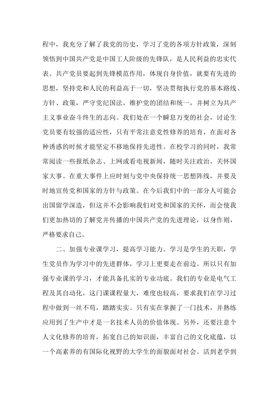 初中党团基本知识与社会实践思想汇报3篇_第2页