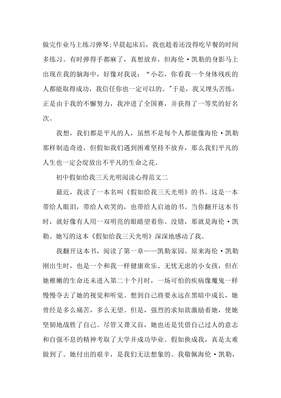 初中假如给我三天光明阅读心得5篇范文_第2页