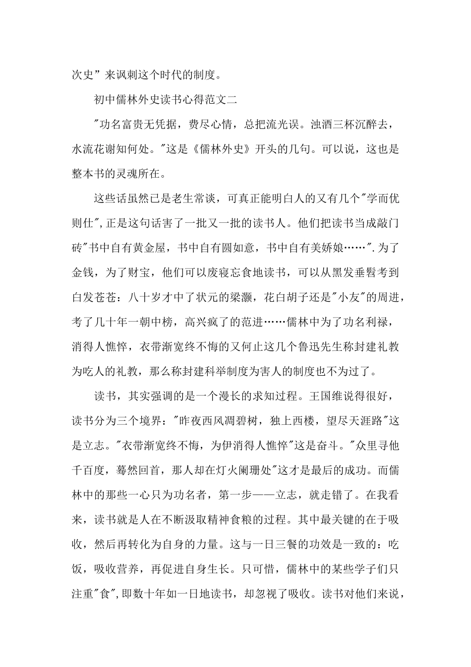 初中儒林外史读书心得五篇范文_第3页