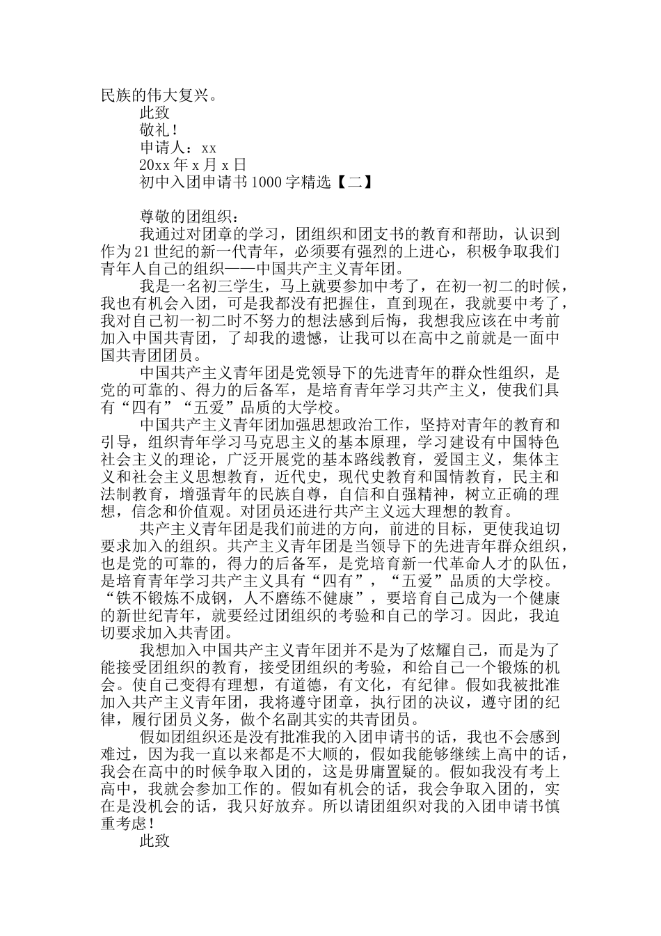 初中入团申请书1000字精选_第2页