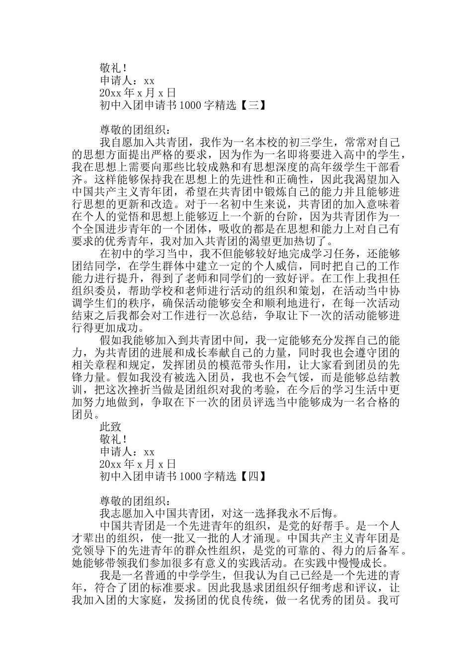 初中入团申请书1000字精选_第3页