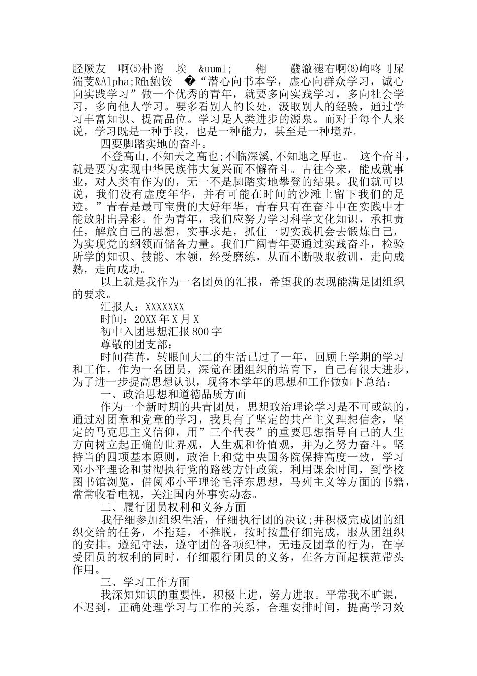 初中入团思想汇报800字_第2页