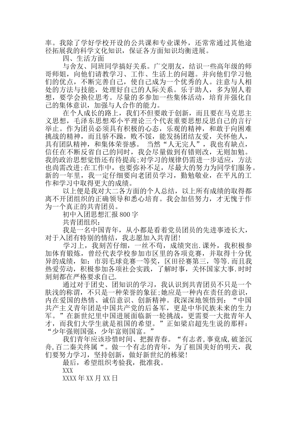 初中入团思想汇报800字_第3页