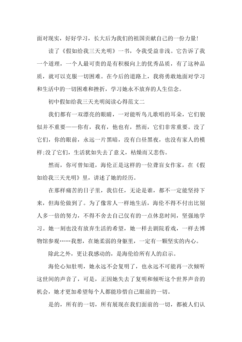 初中假如给我三天光明阅读心得五篇_第2页