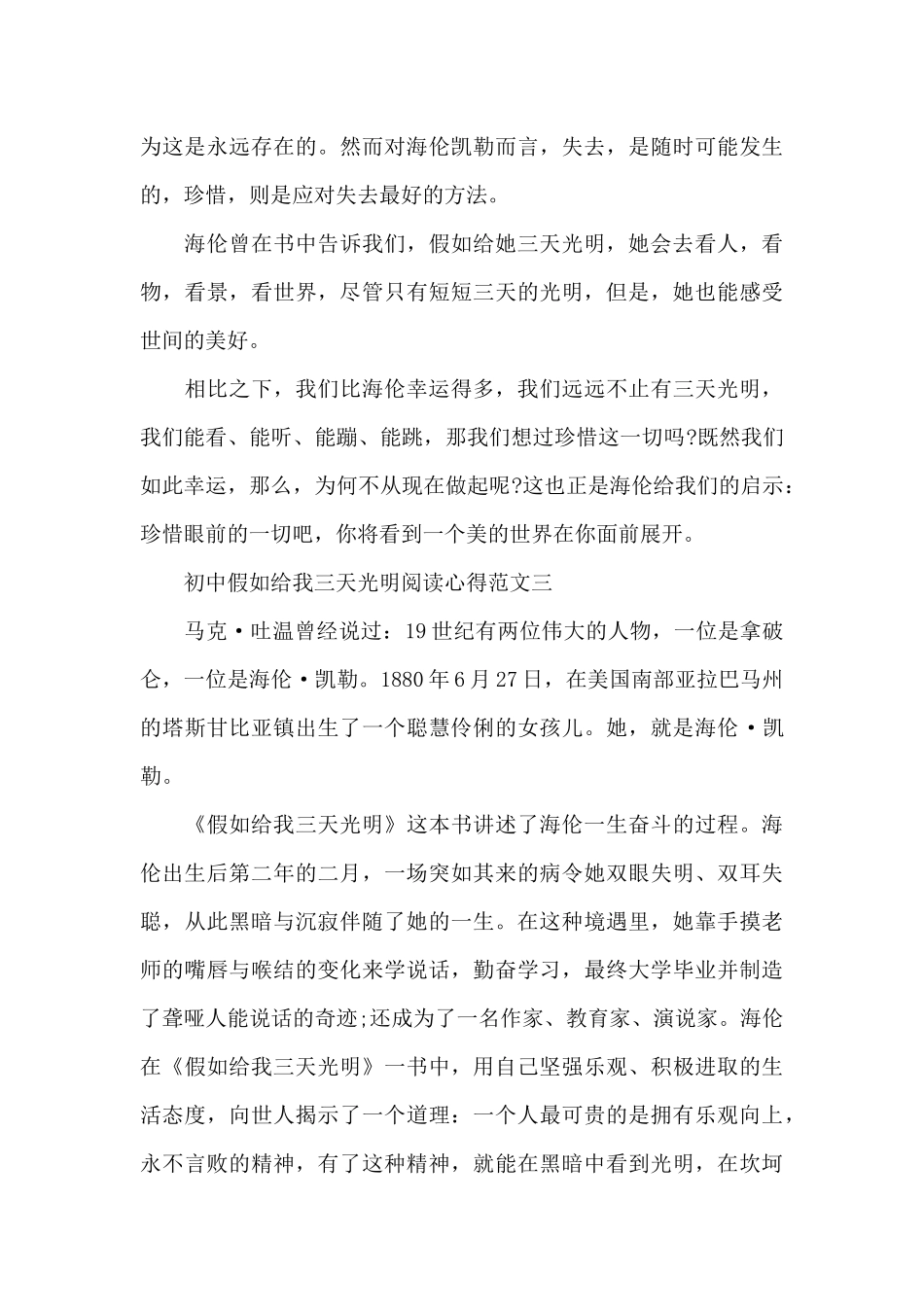 初中假如给我三天光明阅读心得五篇_第3页