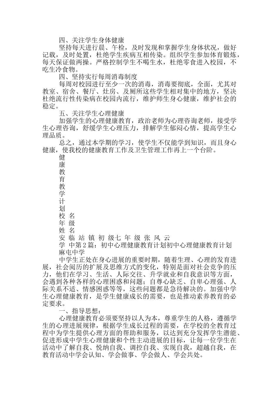 初中健康教育工作计划_第2页