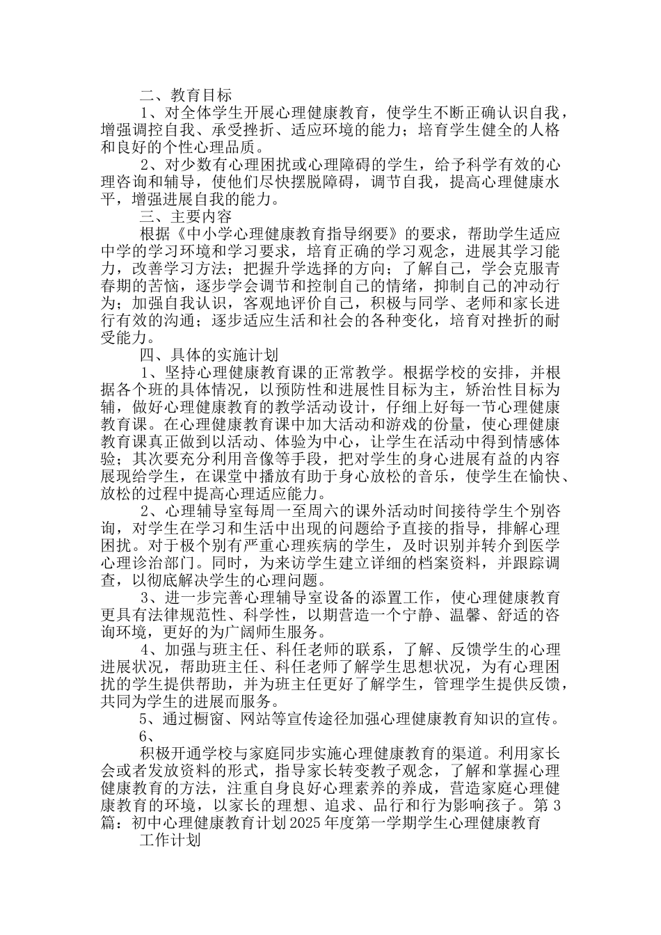 初中健康教育工作计划_第3页