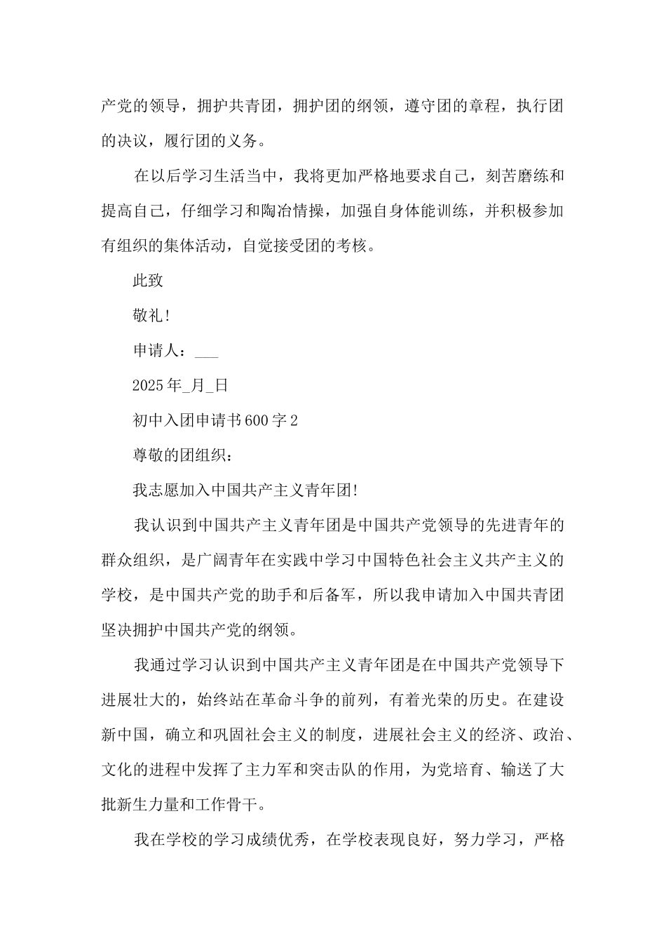初中入团申请书600字_第2页
