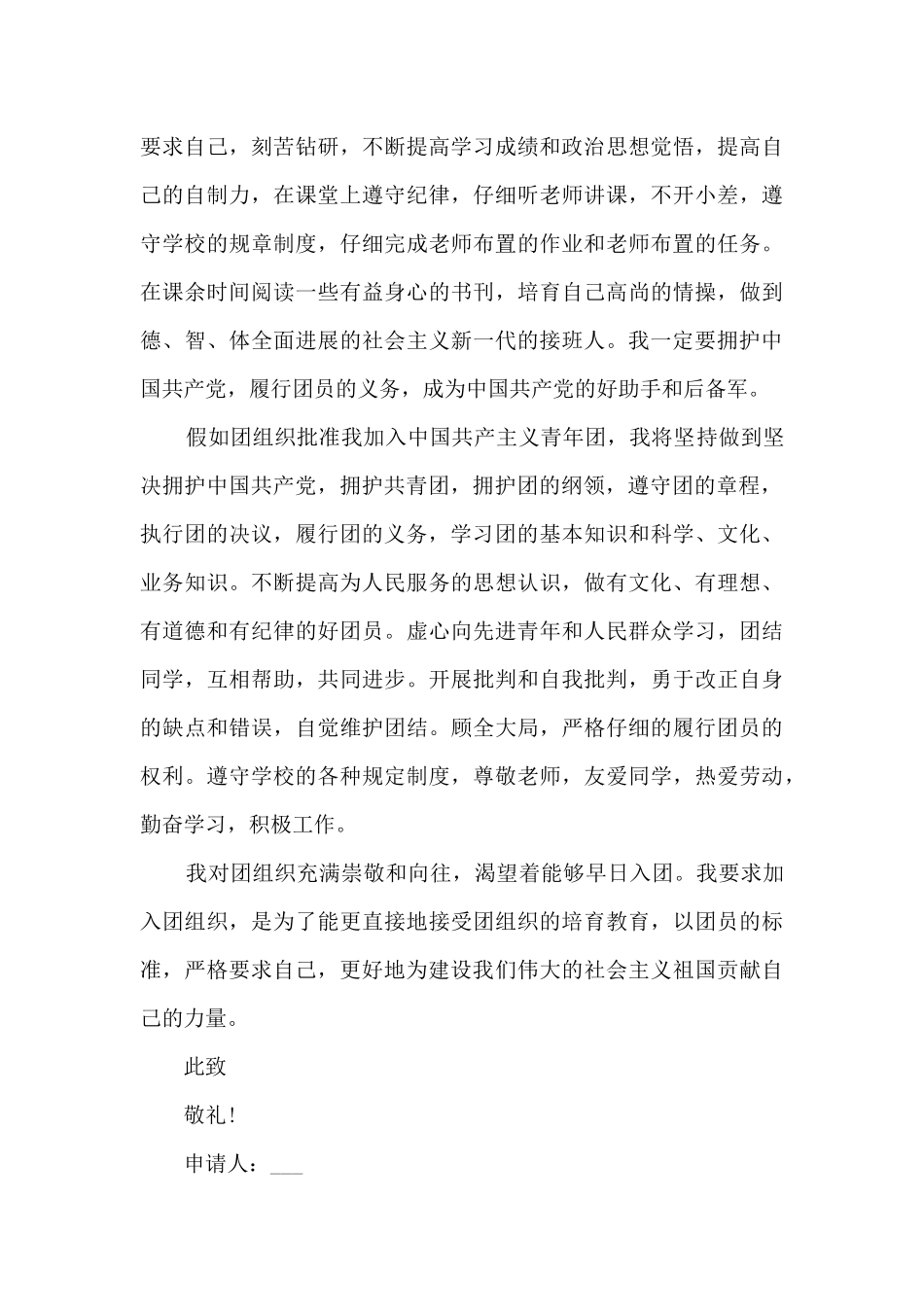 初中入团申请书600字_第3页