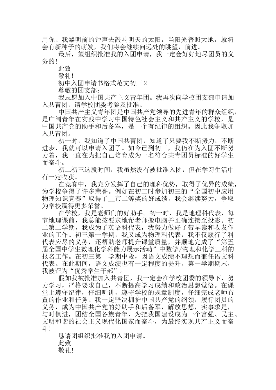 初中入团申请书格式范文初三_第2页