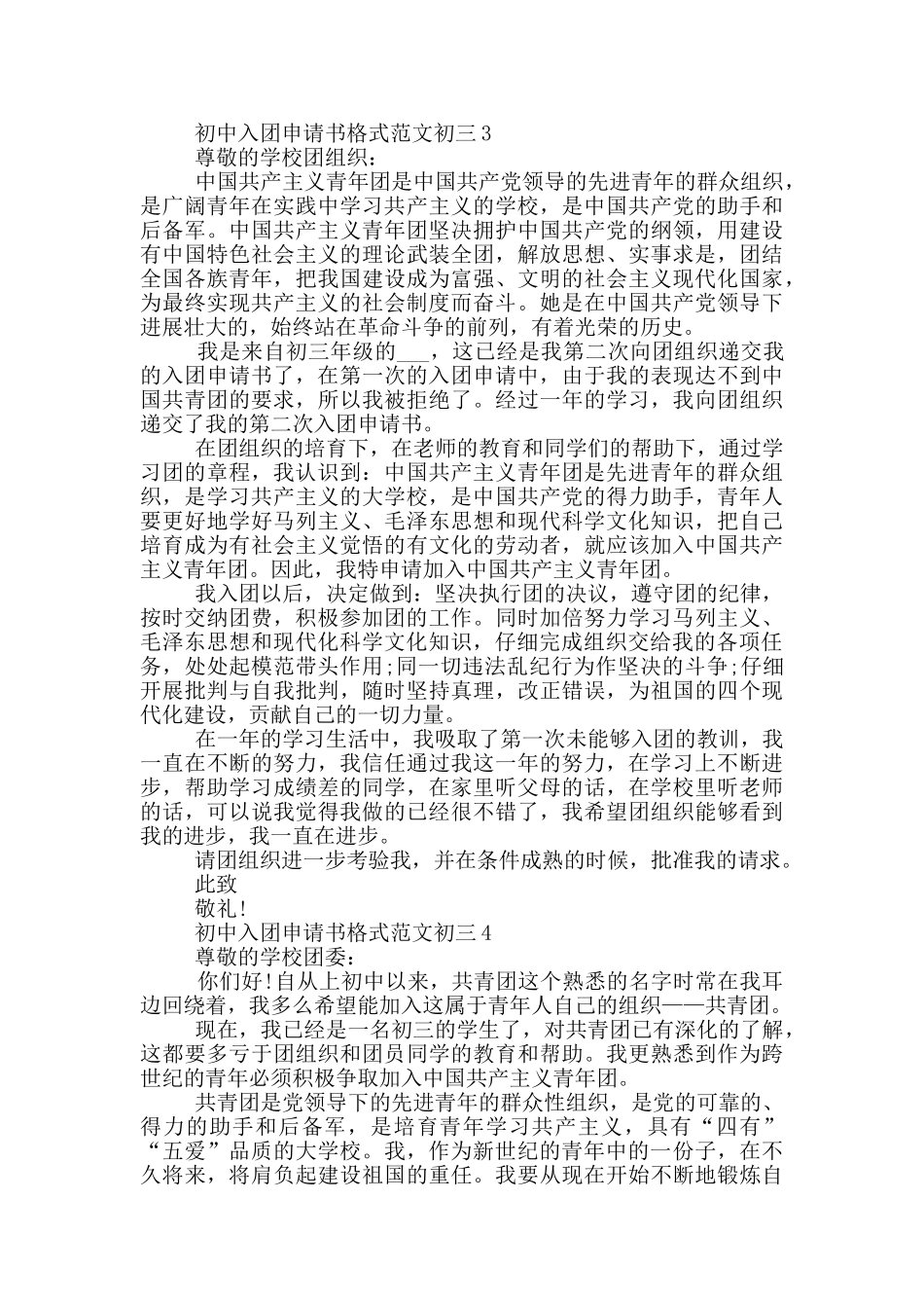 初中入团申请书格式范文初三_第3页