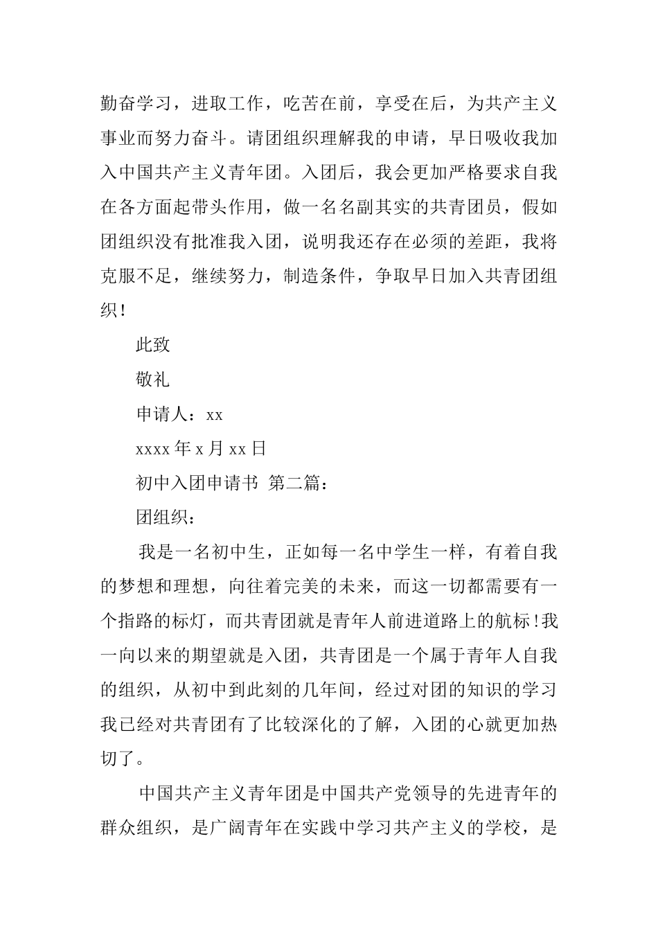 初中入团申请书格式范文_第2页