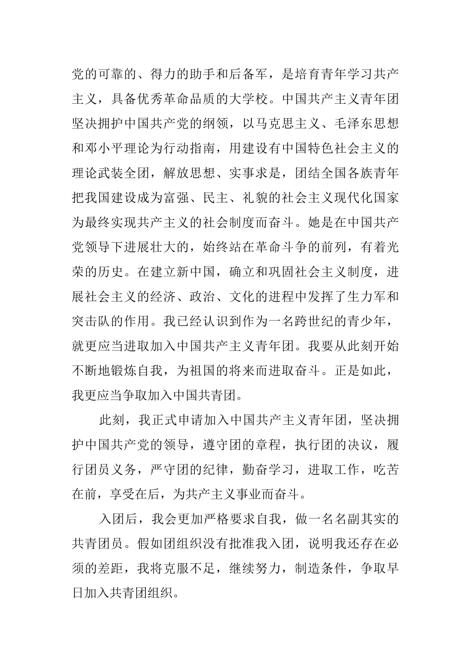 初中入团申请书格式范文_第3页