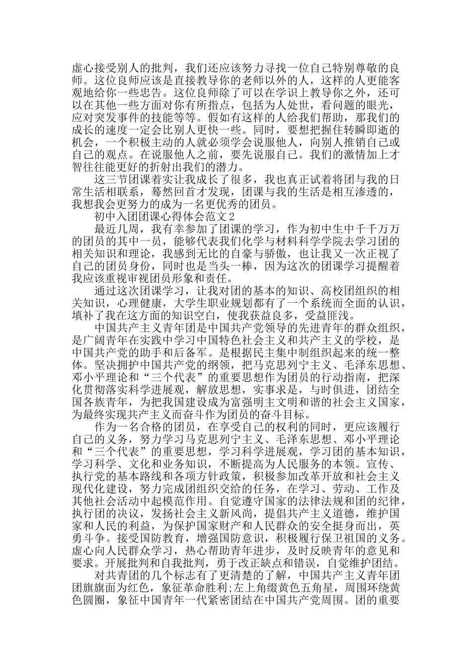 初中入团团课心得体会范文五篇_第2页