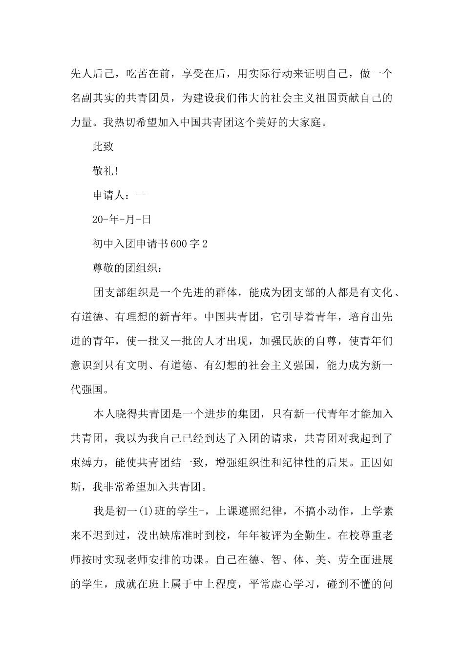 初中入团申请书600字9篇_第2页