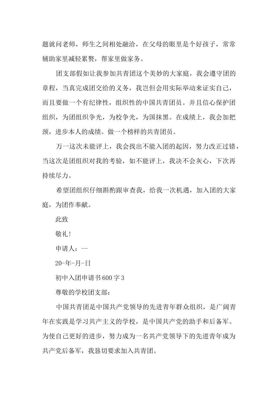 初中入团申请书600字9篇_第3页
