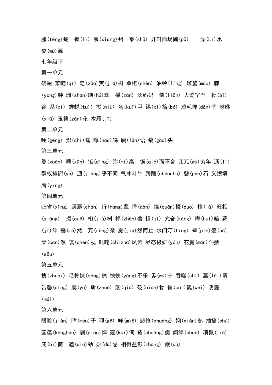 初中全册生字表_第2页