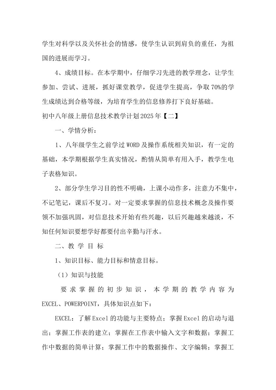 初中八年级上册信息技术教学计划2025年_第3页