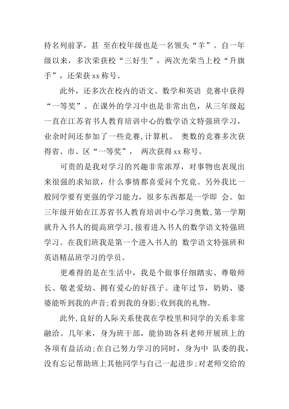 初中入学自我推荐信_第2页