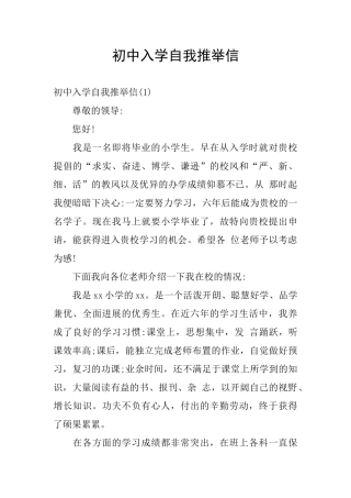 初中入学自我推荐信