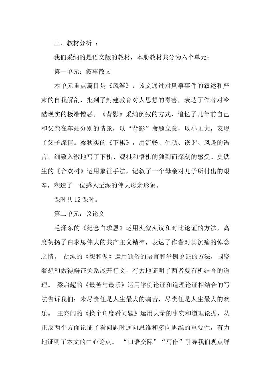 初中八年级下册生物教学计划文本范文大全_第2页