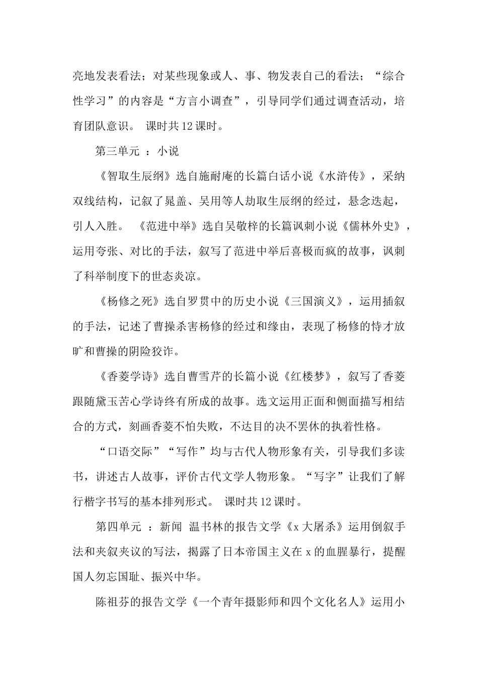 初中八年级下册生物教学计划文本范文大全_第3页