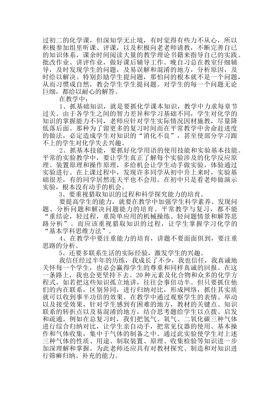 初中八年级教学工作实习报告_第2页