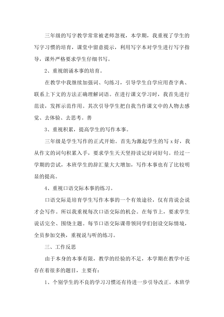 初中八年级语文教学工作总结_第2页