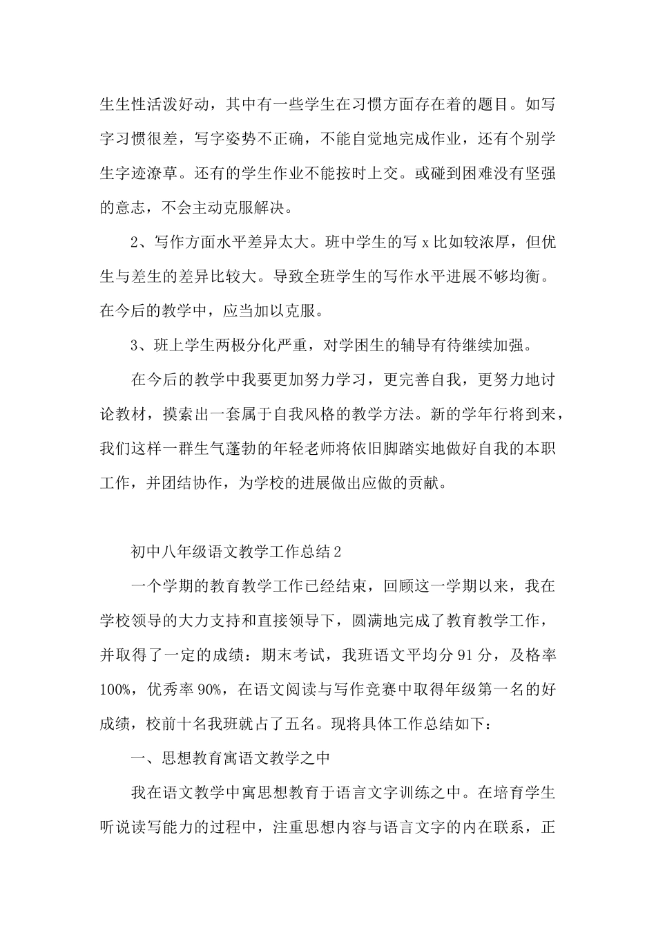 初中八年级语文教学工作总结_第3页