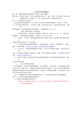 初中八年级体育课教案全集教案42368461