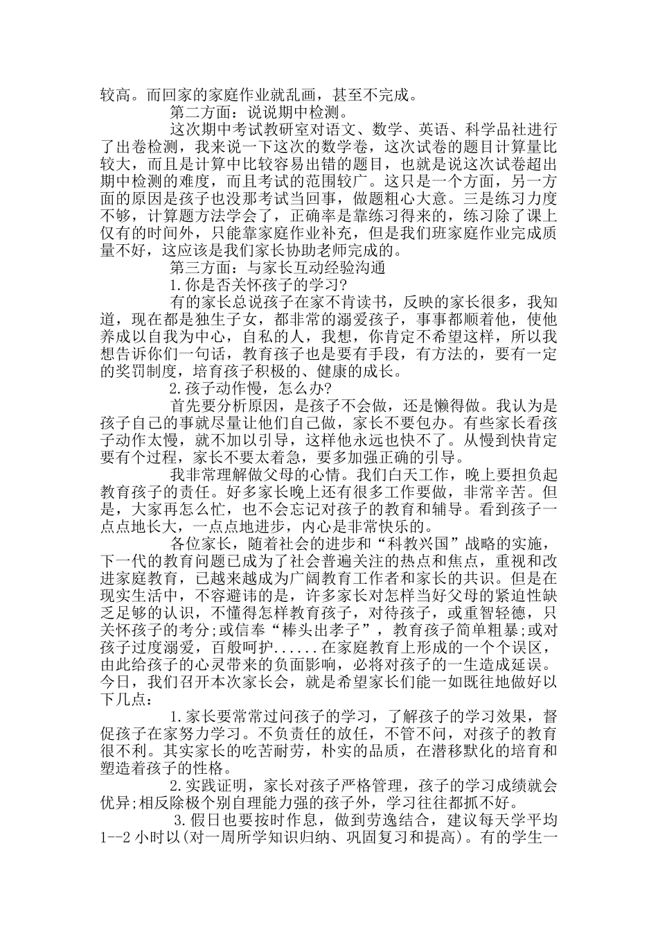 初中八年级家长会家长代表发言稿_第3页