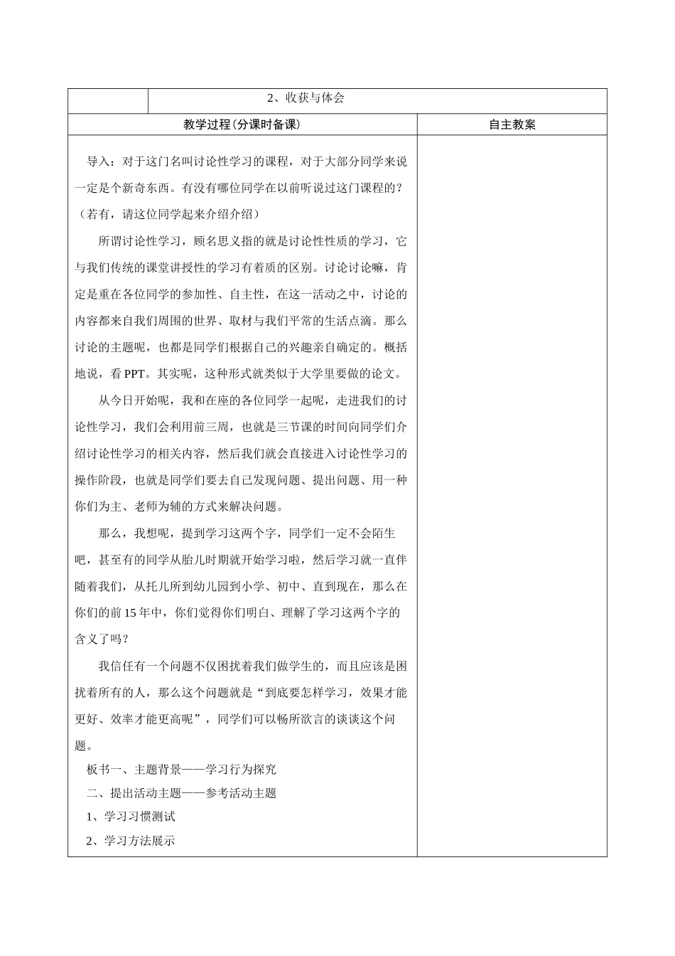 初中八年级综合实践活动教案_第2页