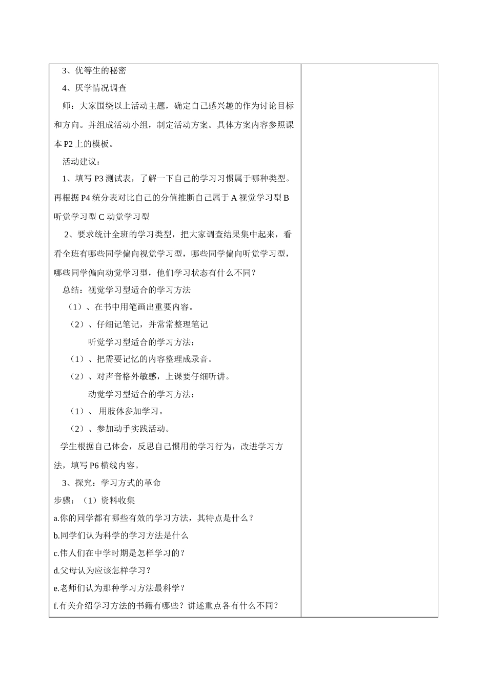 初中八年级综合实践活动教案_第3页