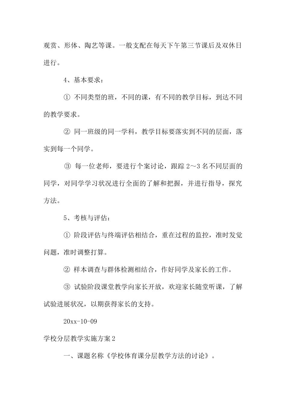 初中分层教学实施方案6篇_第2页
