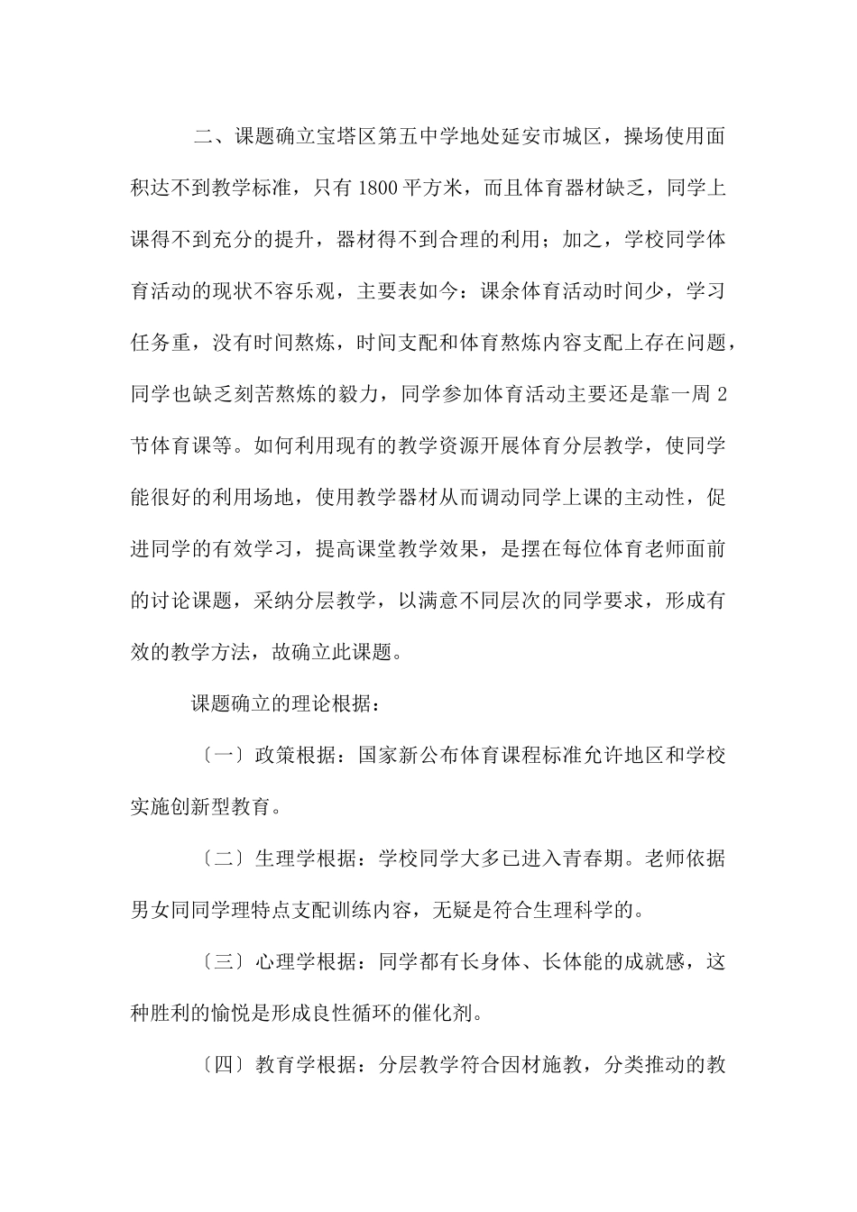 初中分层教学实施方案6篇_第3页