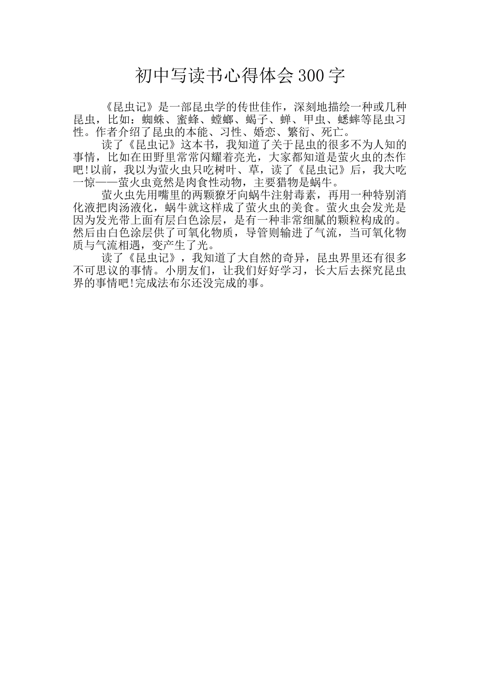 初中写读书心得体会300字_第1页