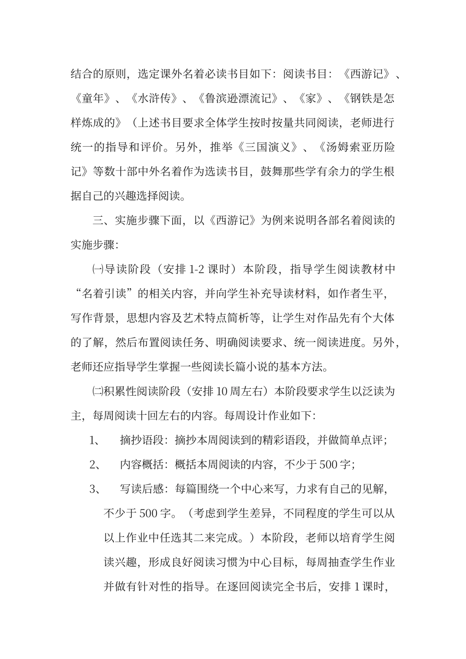 初中八年级课外名著阅读活动计划_第2页