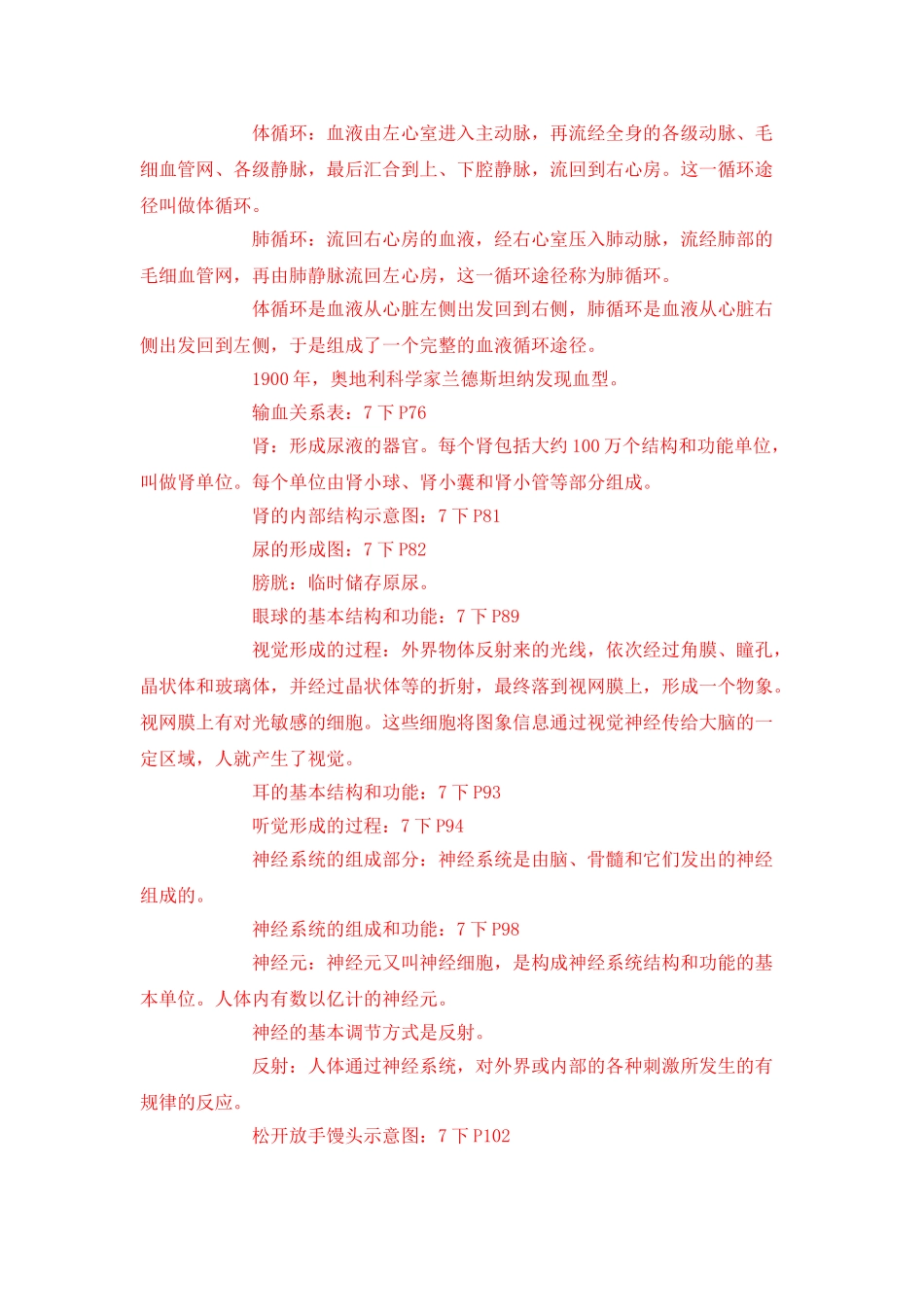 初中初一七年级生物下册复习教学知识点归纳总结-期末测试试题习题大全_第3页