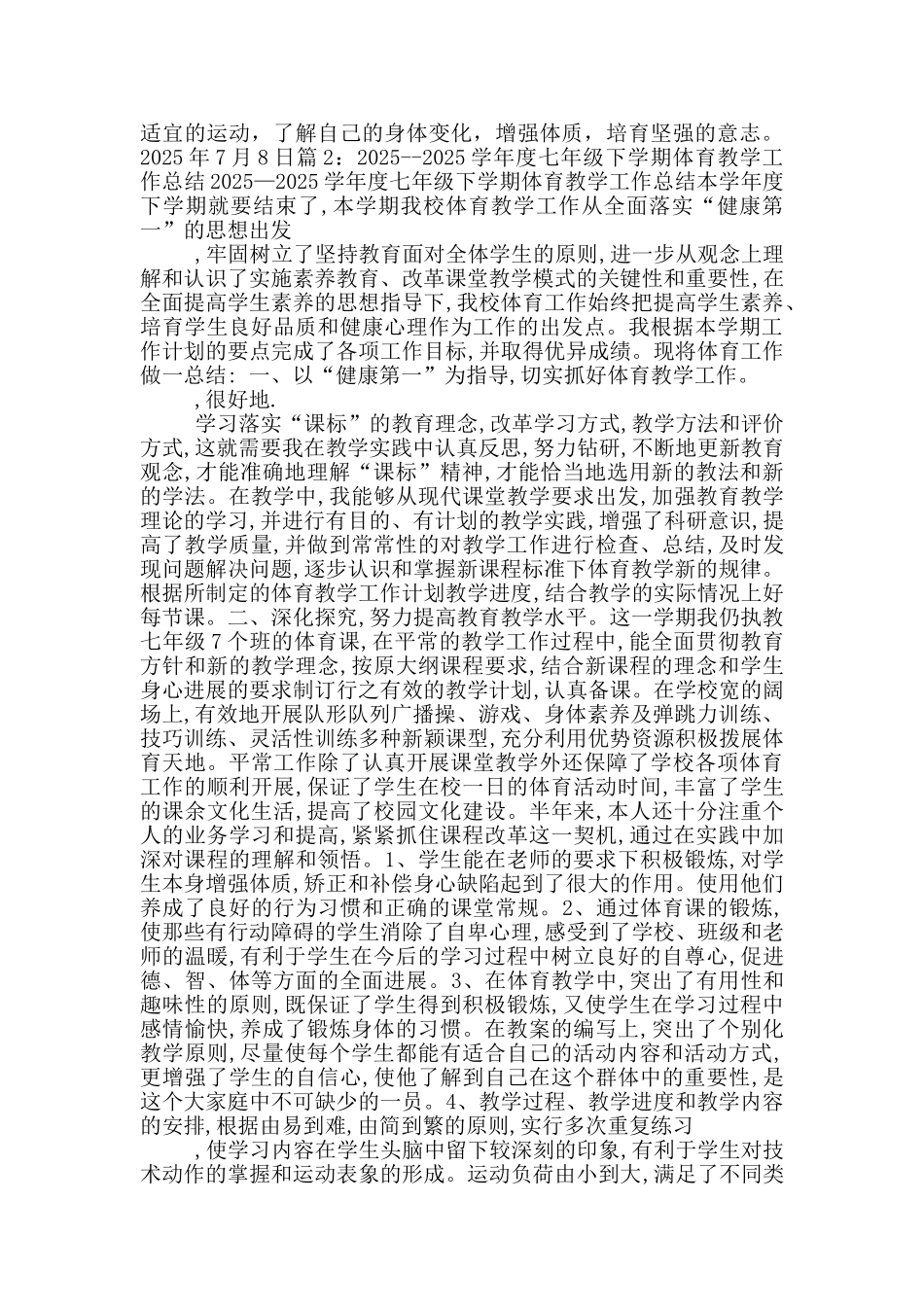 初中初一七年级下学期下册数学学科教学工作总结-质量分析下载大全_第2页