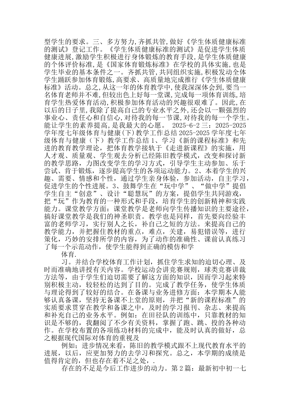 初中初一七年级下学期下册数学学科教学工作总结-质量分析下载大全_第3页