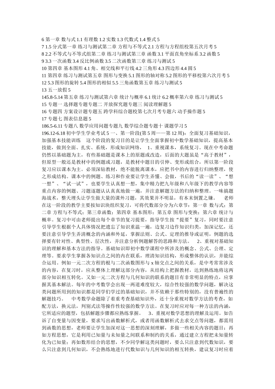 初中初三九年级下学期下册数学学科教学工作计划-方案大全_第2页