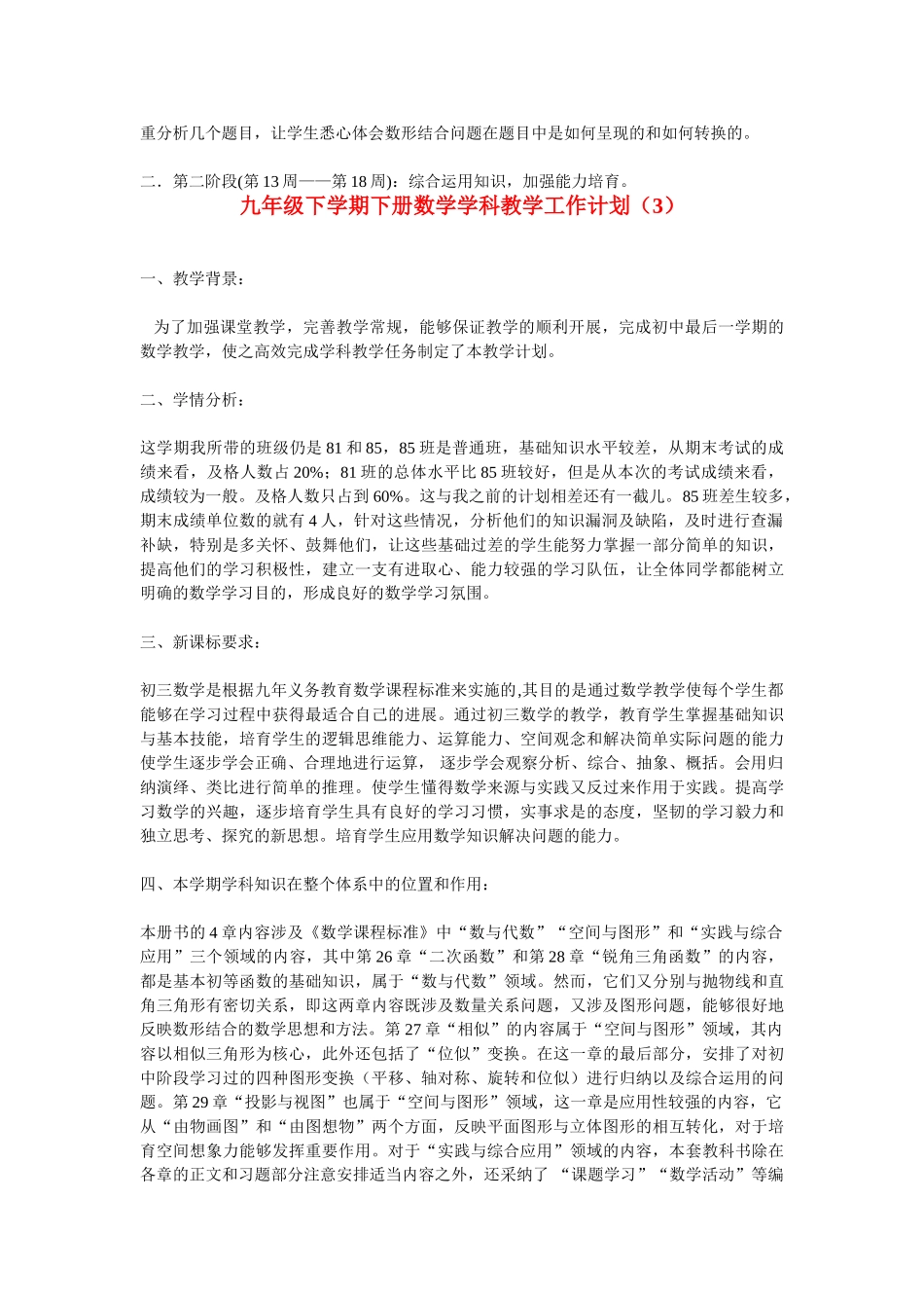 初中初三九年级下学期下册数学学科教学工作计划-方案大全_第3页