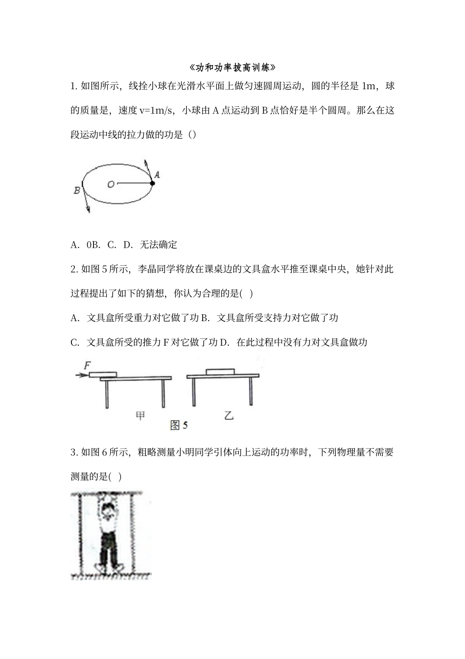 初中功和功率拔高题_第1页